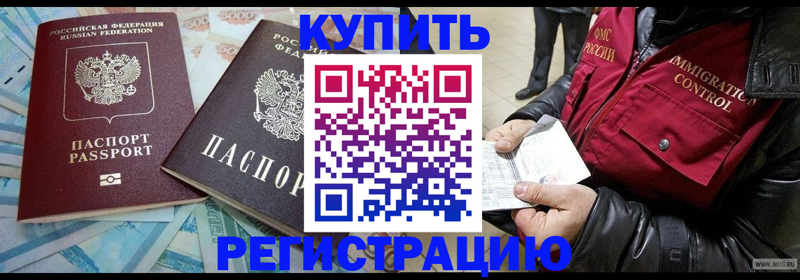 временная прописка в Тереке