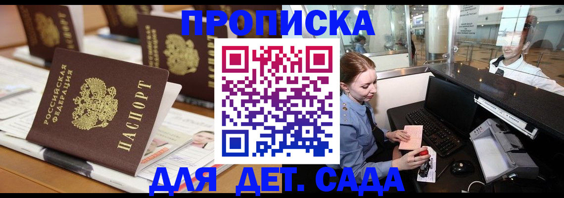 прописка штамп в Тереке