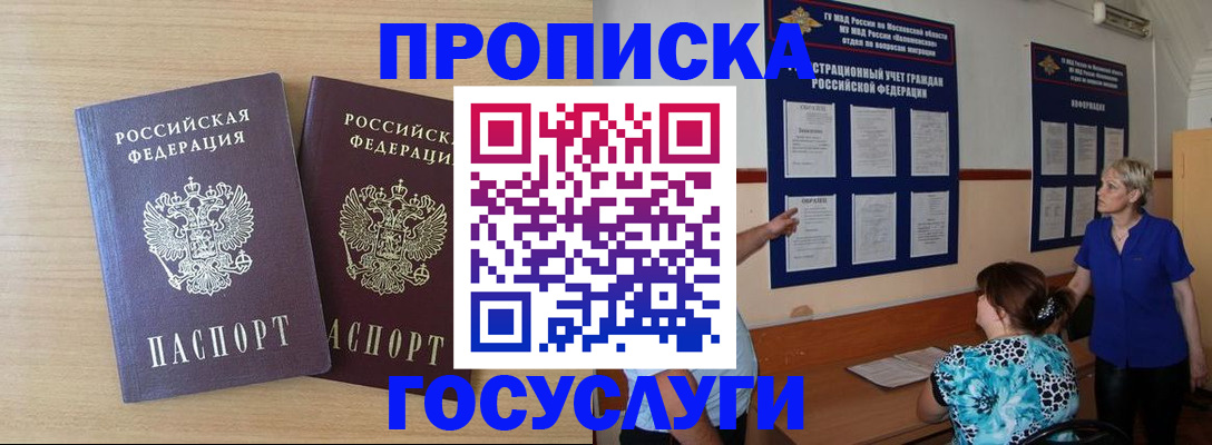 временная регистрация для школы в Тереке